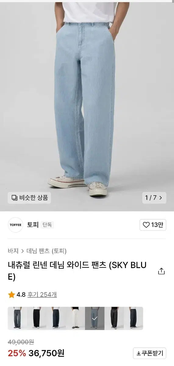 토피 린넨 와이드 데님 M사이즈